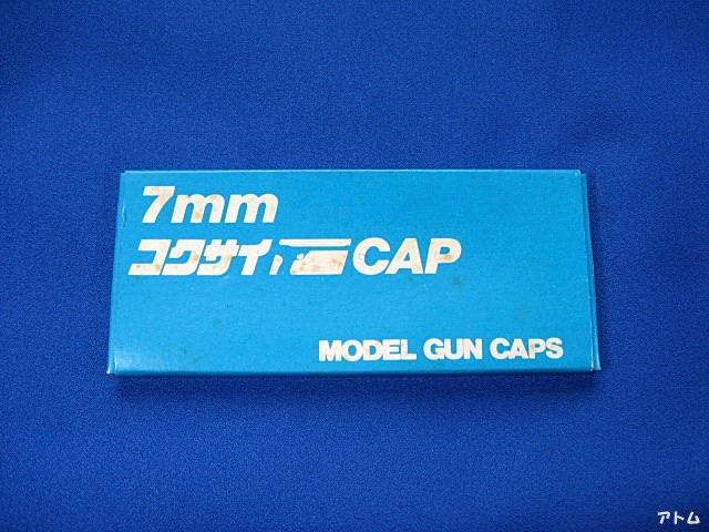 コクサイ　CAP　7mm