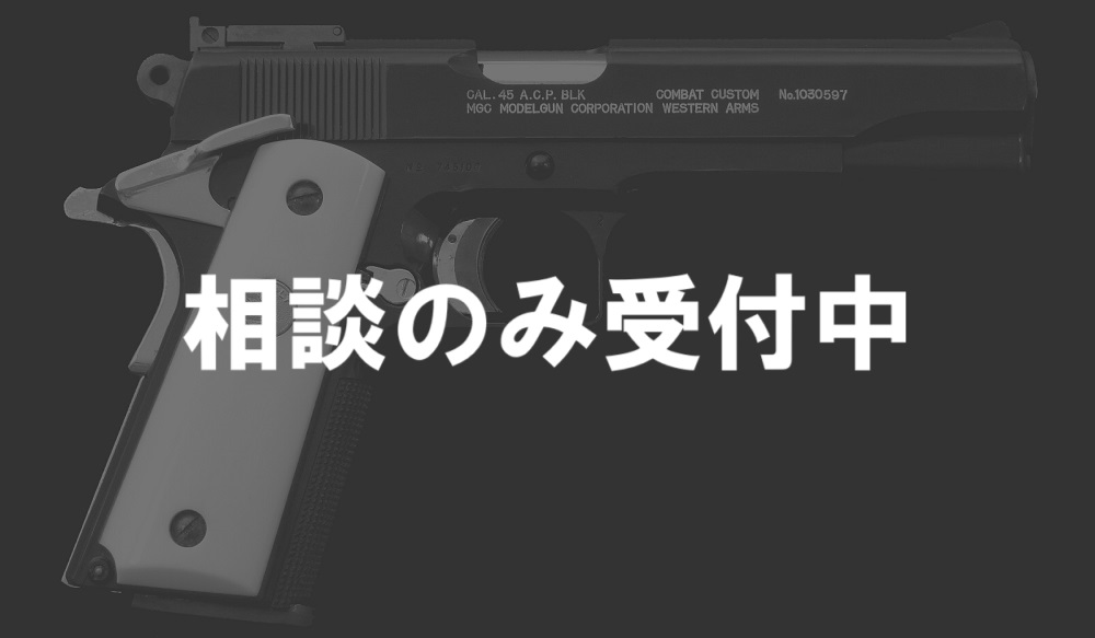 モデルガン出張買取【アトム】古いものでもＯＫ | ＭＧＣやＣＭＣなどの古いモデルガン でもＯＫ！壊れていてもパーツだけでもＯＫ！大手チェーンの買取店に断られた場合や、遺品の金属モデルガンの処分方法も、アトムにご相談ください。