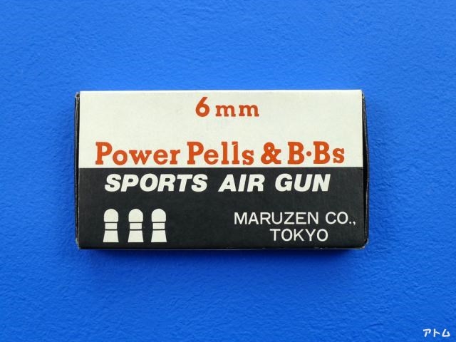マルゼン　6mm　PowerPells&BB