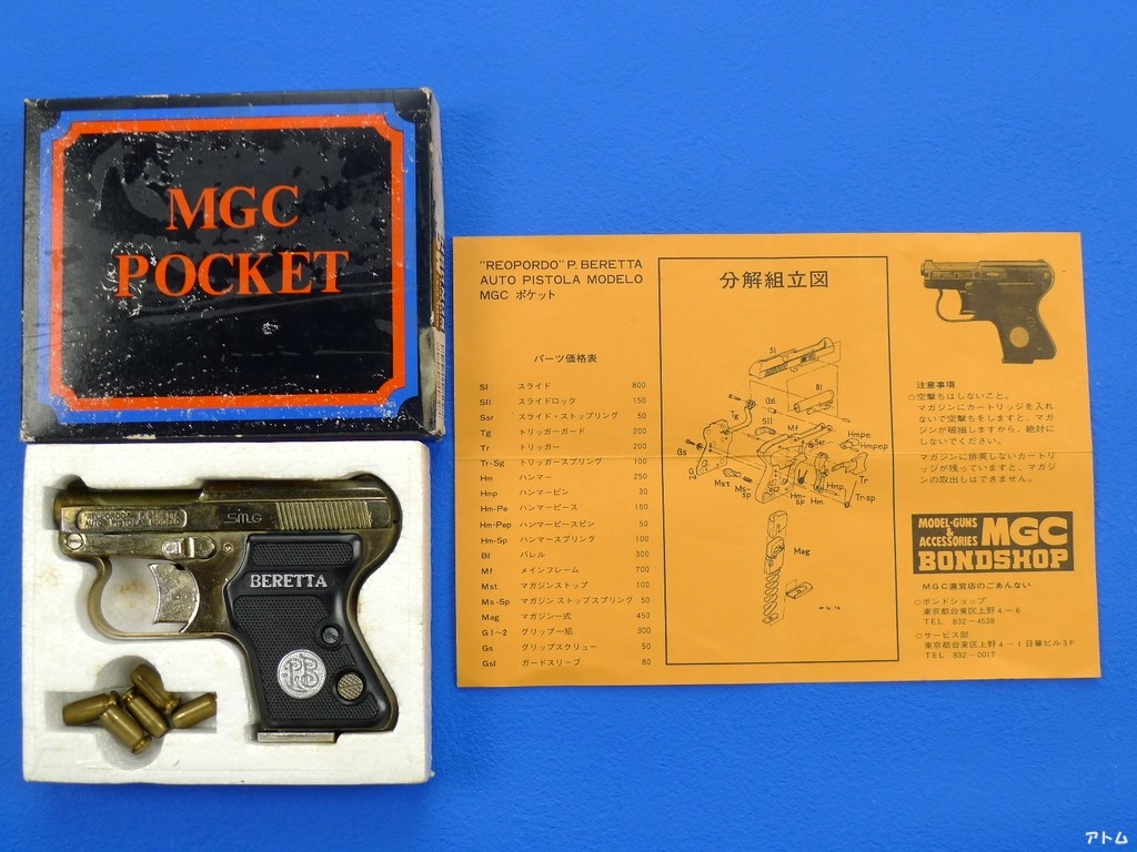 非売品】MGC ベレッタ ポケット / アトム | 中古モデルガンの販売店（絶版パーツとカートリッジ）