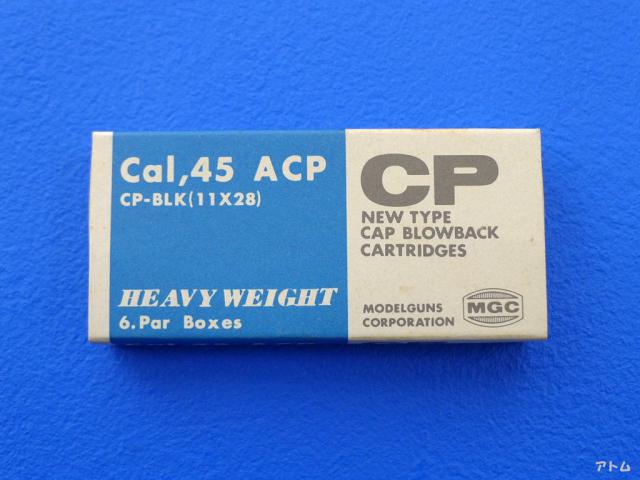 MGC　Cal,45ACP CP-BLK(11×28)　HW　カートリッジ