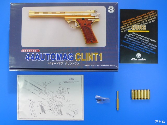 44Automag Clint1・ Silver | マルシン工業株式会社 - MARUSHIN