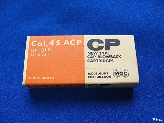 MGC Cal.45 ACP CP-BLK カートリッジ / アトム | 中古モデルガンの