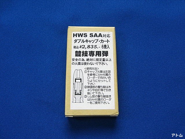 HWS　SAA対応　ダブルキャップカート