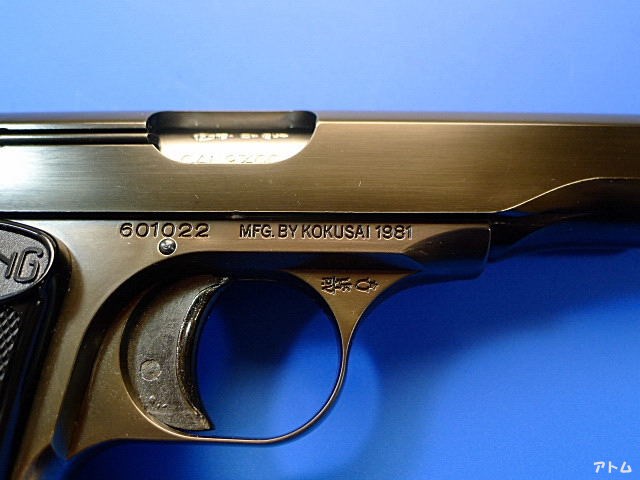 非売品】コクサイ ブローニング M1910 サイレンサー付き