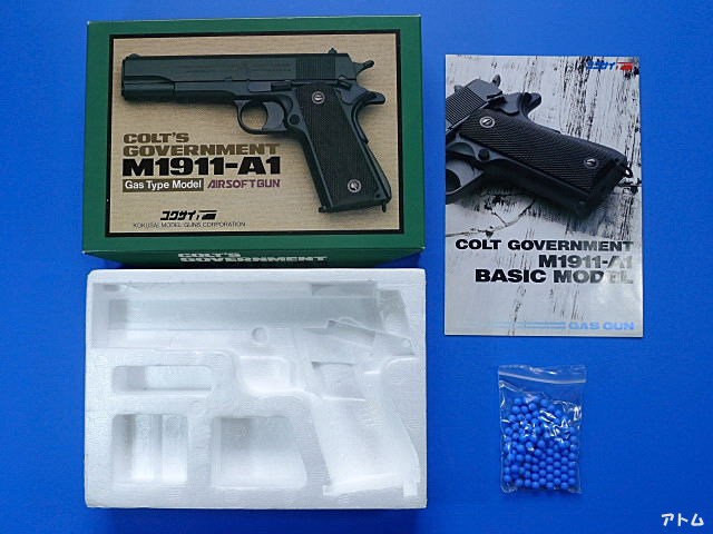 非売品】コクサイ コルト ガバメント M1911A1 / アトム | 中古モデルガンの販売店（絶版パーツとカートリッジ）