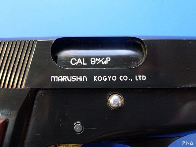非売品】マルシン ブローニング ハイパワー デラックスモデル 非売品】マルシン ブローニング ハイパワー デラックスモデル